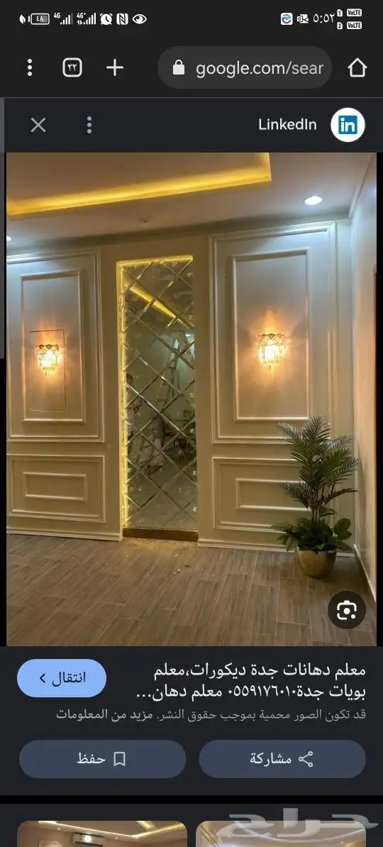 لعمل الديكورات الداخلية 3