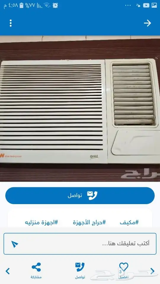 مكيف شباك للبيع مستعمل حوالى شهرين 1