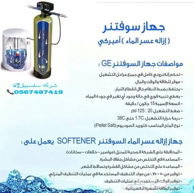 تخفيضات علي محطات تحليه الابار وتنقيه مياه الخزانات 9