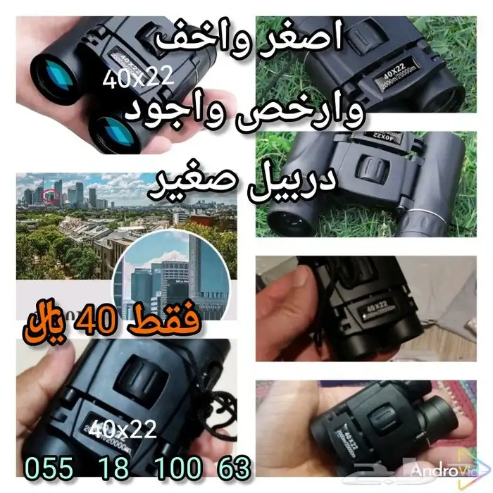 اصغر دربيل ب 55 ريال افضل وارخص واجود واخف دربيل 0