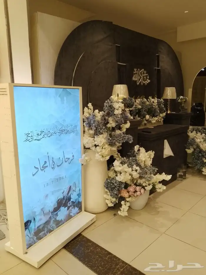 شاشة استقبال للحفلات والمناسبات 1