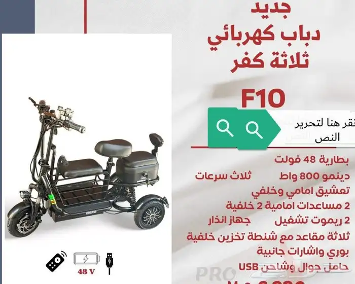 دباب كهربائي ثلاثه كفرات اخر اصدار 2024 1