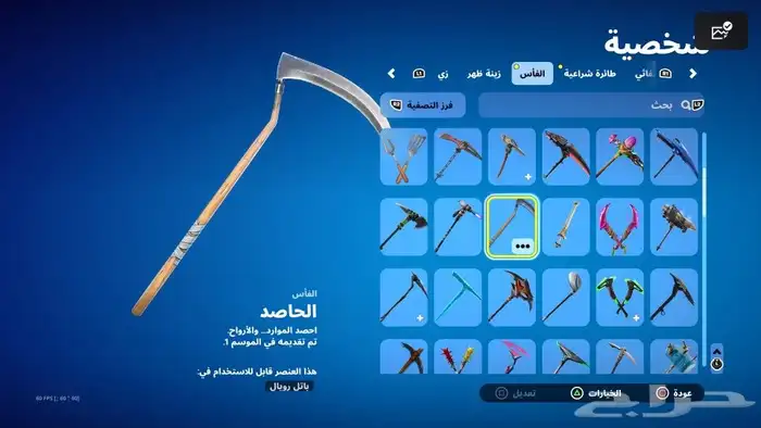حساب فورت نايت نادر اعطيني سعرك و نتفق 19