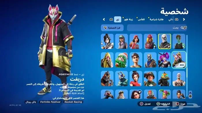 حساب فورت نايت نادر اعطيني سعرك و نتفق 5