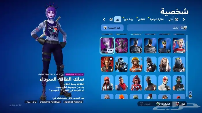 حساب فورت نايت نادر اعطيني سعرك و نتفق 3