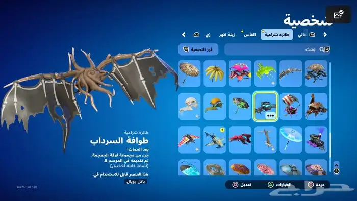 حساب فورت نايت نادر اعطيني سعرك و نتفق 28