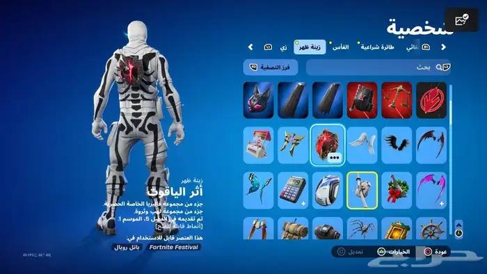 حساب فورت نايت نادر اعطيني سعرك و نتفق 8