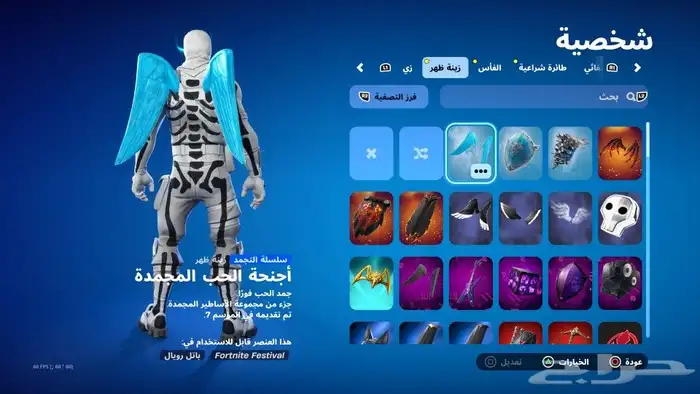 حساب فورت نايت نادر اعطيني سعرك و نتفق 9