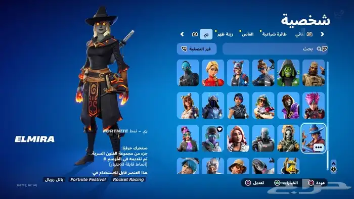 حساب فورت نايت نادر اعطيني سعرك و نتفق 11