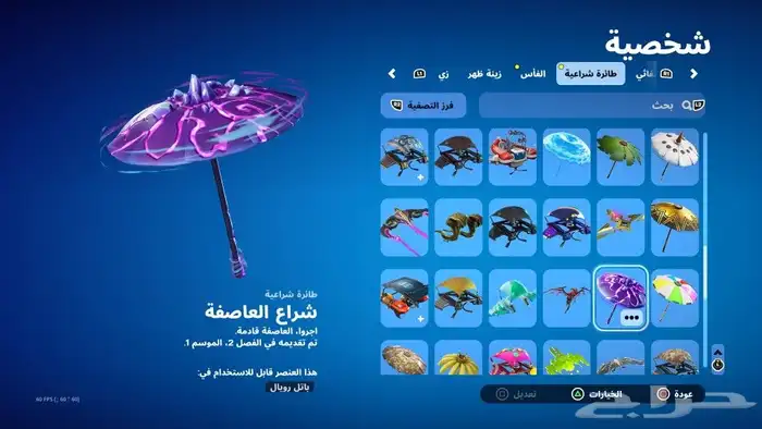 حساب فورت نايت نادر اعطيني سعرك و نتفق 26