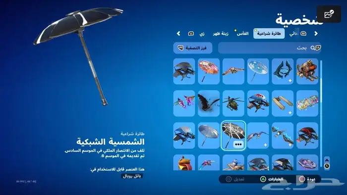 حساب فورت نايت نادر اعطيني سعرك و نتفق 24