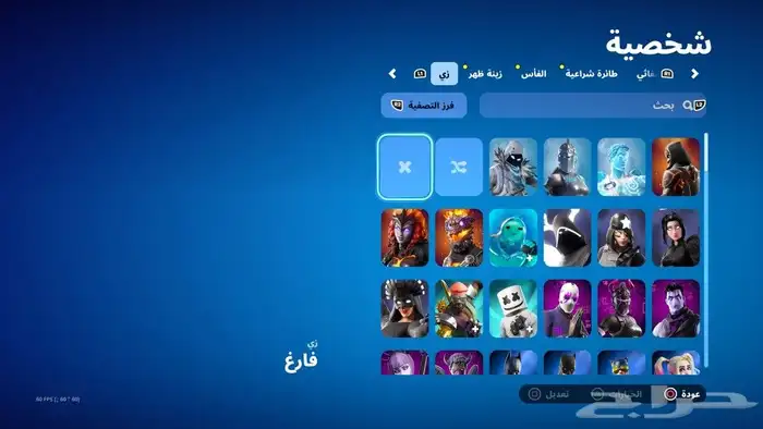 حساب فورت نايت نادر اعطيني سعرك و نتفق 1