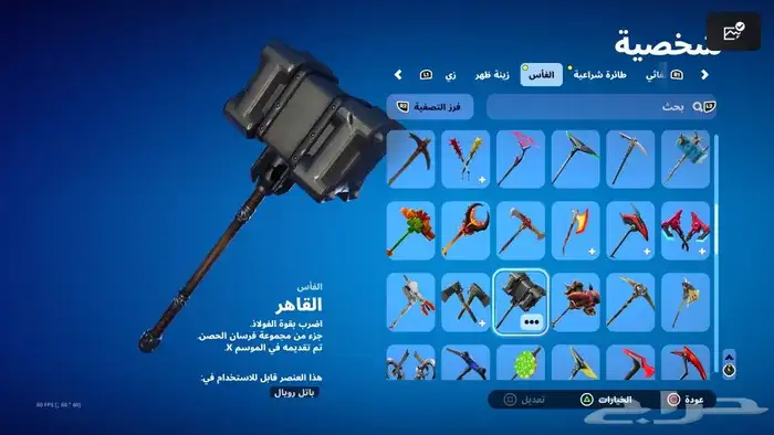 حساب فورت نايت نادر اعطيني سعرك و نتفق 20
