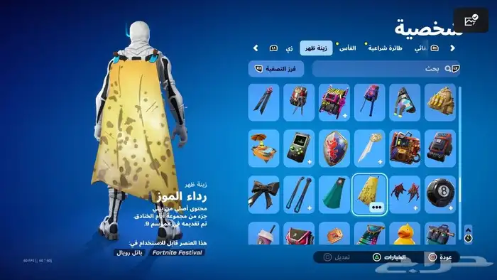 حساب فورت نايت نادر اعطيني سعرك و نتفق 12