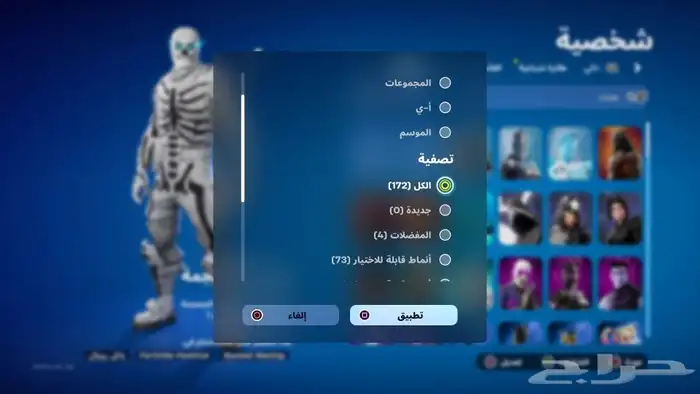 حساب فورت نايت نادر اعطيني سعرك و نتفق 34