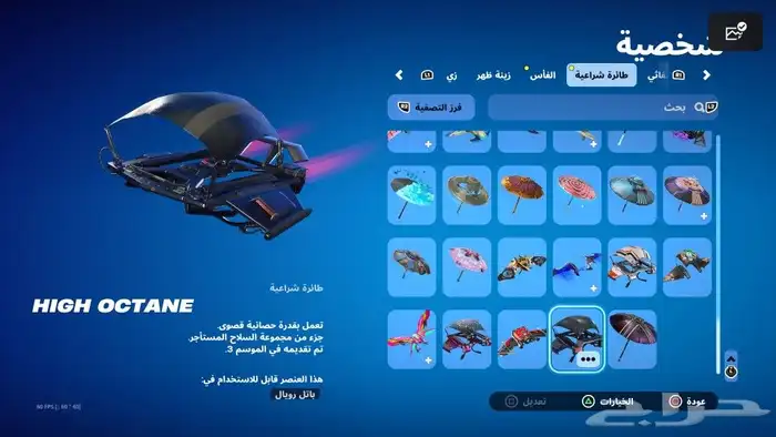 حساب فورت نايت نادر اعطيني سعرك و نتفق 27