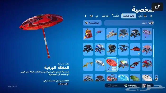 حساب فورت نايت نادر اعطيني سعرك و نتفق 25