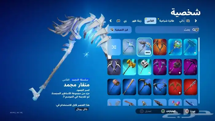 حساب فورت نايت نادر اعطيني سعرك و نتفق 18