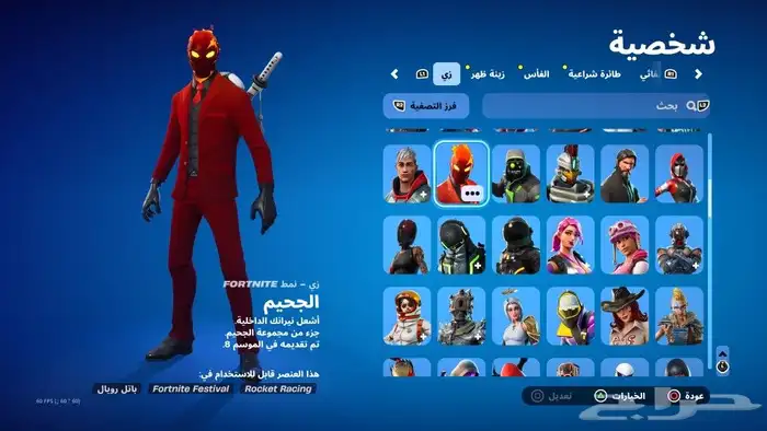 حساب فورت نايت نادر اعطيني سعرك و نتفق 0