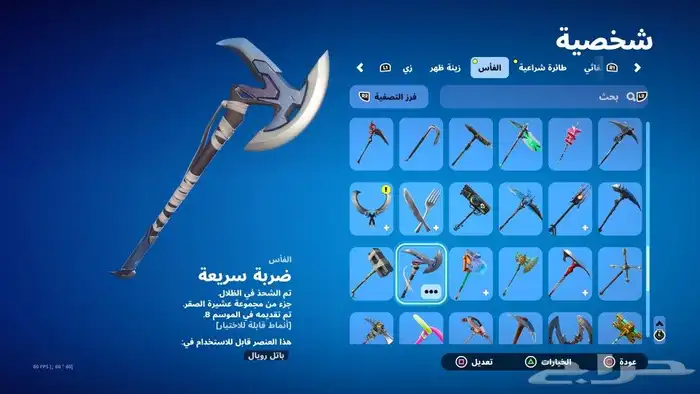حساب فورت نايت نادر اعطيني سعرك و نتفق 21