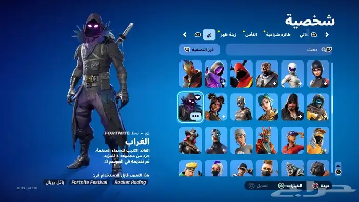 حساب فورت نايت نادر اعطيني سعرك و نتفق 2