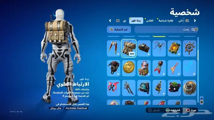 حساب فورت نايت نادر اعطيني سعرك و نتفق 10