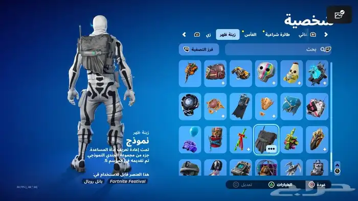 حساب فورت نايت نادر اعطيني سعرك و نتفق 16