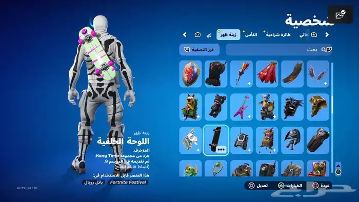 حساب فورت نايت نادر اعطيني سعرك و نتفق 13