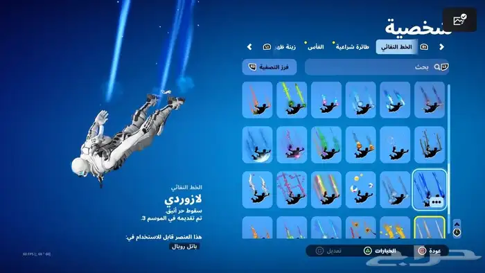 حساب فورت نايت نادر اعطيني سعرك و نتفق 31