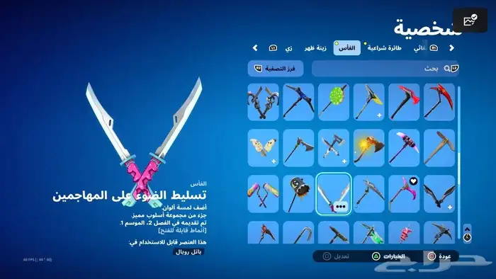 حساب فورت نايت نادر اعطيني سعرك و نتفق 23