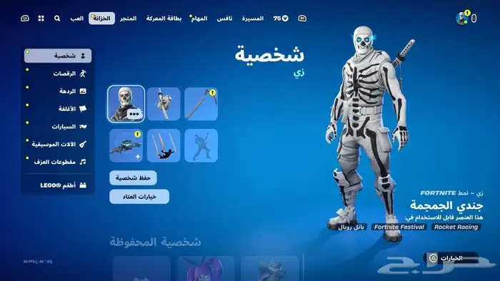 حساب فورت نايت نادر اعطيني سعرك و نتفق 32