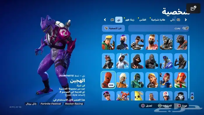حساب فورت نايت نادر اعطيني سعرك و نتفق 4