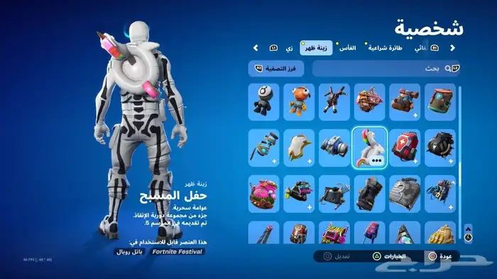 حساب فورت نايت نادر اعطيني سعرك و نتفق 14