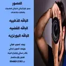 مصوره تصوير نسائي ويوجد مصور رجالي 0