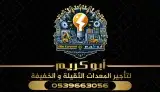 رافعات شوكية للإيجار بجميع الأحجام 0