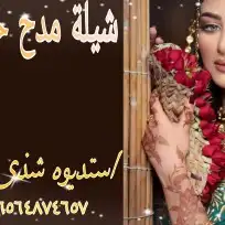 تنفيذ الشيلات المدح بإسم العروسين 0