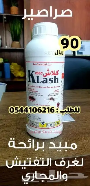 بودرة صراصير 5