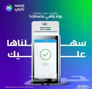 جهاز نقاط بيع مدى مجان- شاشتين حصريا من نامي 1