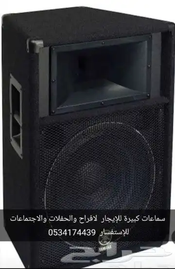 سماعات للإيجار في الافراح والاجتماعات الحفلات والجوامع دي جي 5