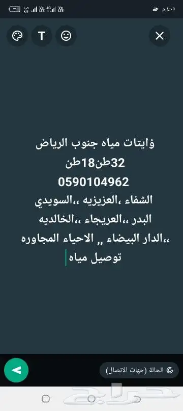 وايت ماء صهريج ماء وايت مويه الرياض 1