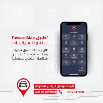 التتبع الدقيق مع تطبيقtwasol map المقدم من تواصل الرياض 0