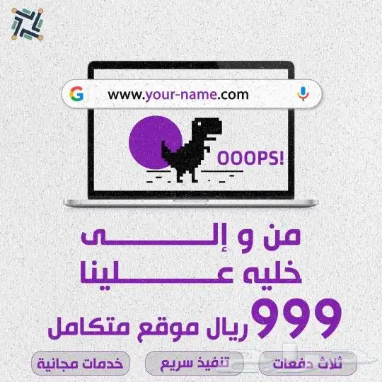 صمم موقعك فقط 999 ريال 0