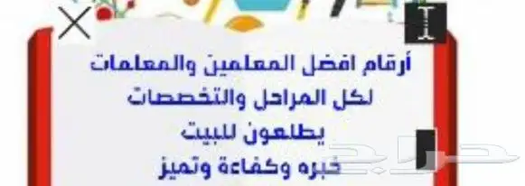 معلمات ومعلمين قدرات واخصائين وتأسيس وثانوي 1