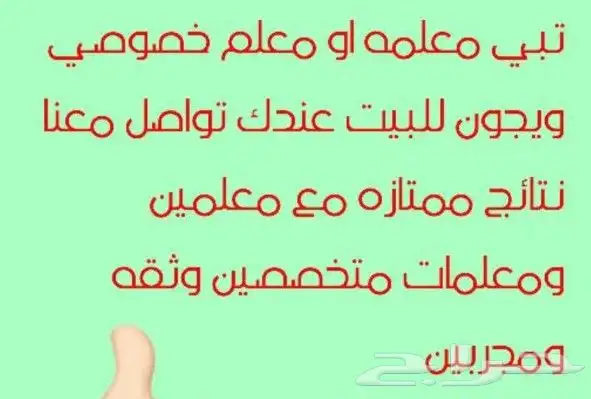 معلمات ومعلمين قدرات واخصائين وتأسيس وثانوي 2