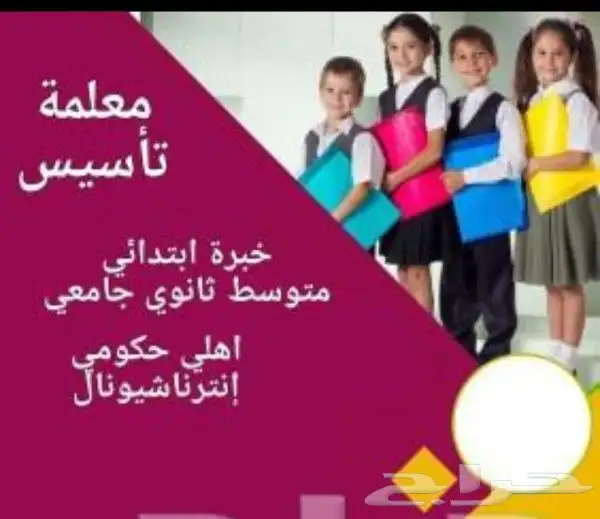 معلمات ومعلمين قدرات واخصائين وتأسيس وثانوي 0