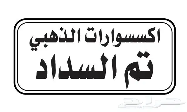 طباعة كروت - أختام - استيكر - فواتير - سندات قبض - بنر 8