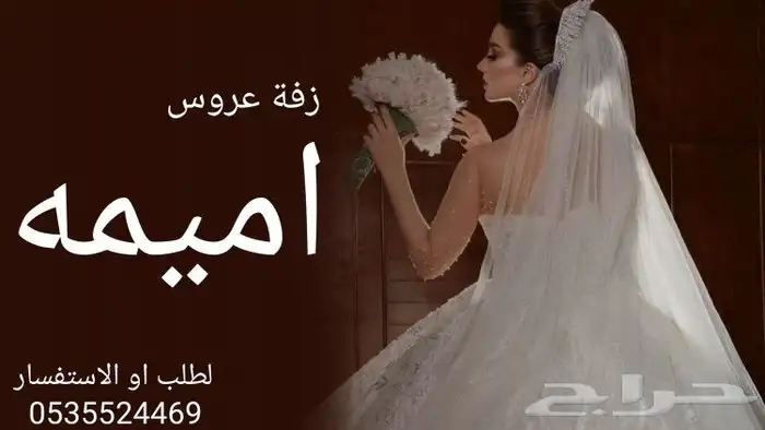 زفات عروس بالأسماء لتنفيذ الزفات وشيلات بالأسماء 0