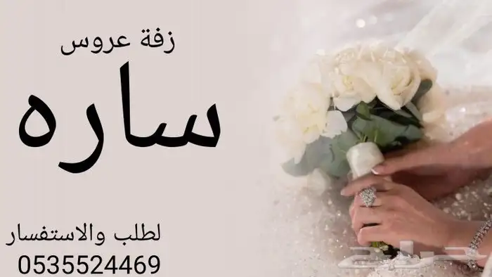 زفات عروس باسم لتنفيذ الزفات والشيلات بالاسماء بجميع الأصوات 1