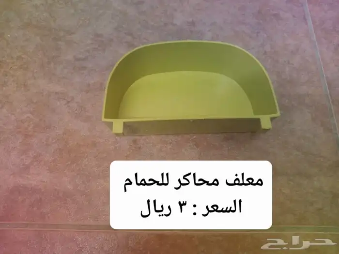 للبيع سقايات ومعالف حقت حمام 7
