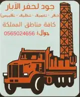 حفار ابار وكشف عن الماء وتنزيل مواسير باانسب الأسعار وغطاسات 5